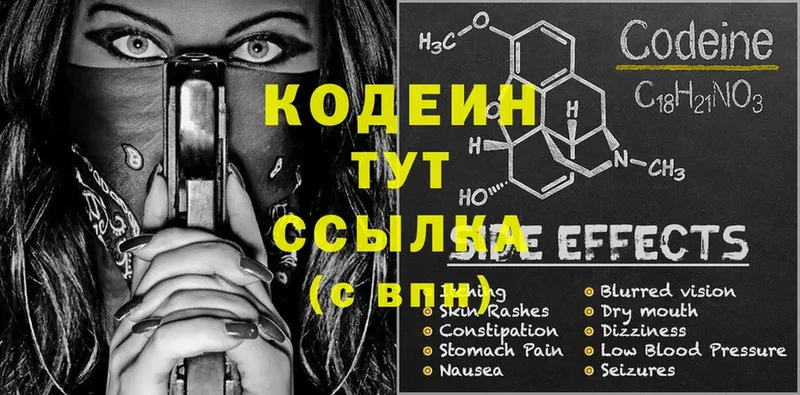 Codein Purple Drank  цена   Кирсанов 